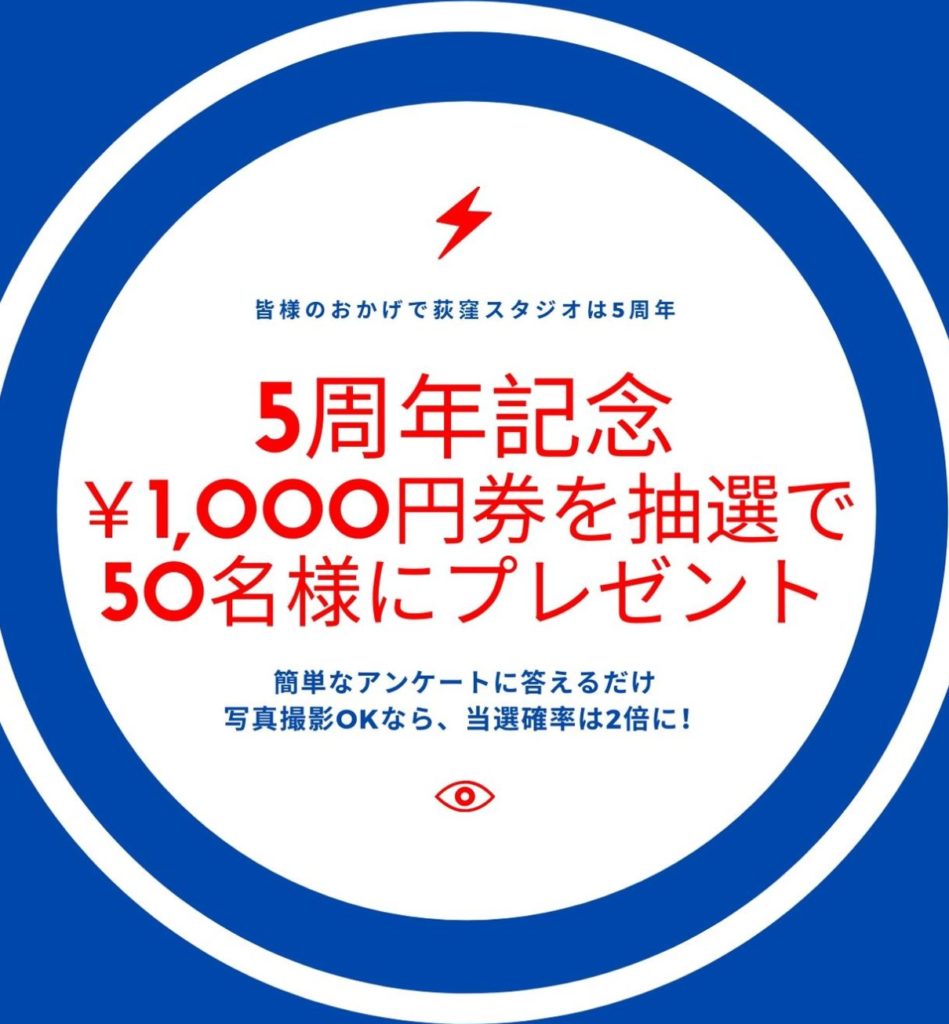 背骨コンディショニング荻窪スタジオは5周年