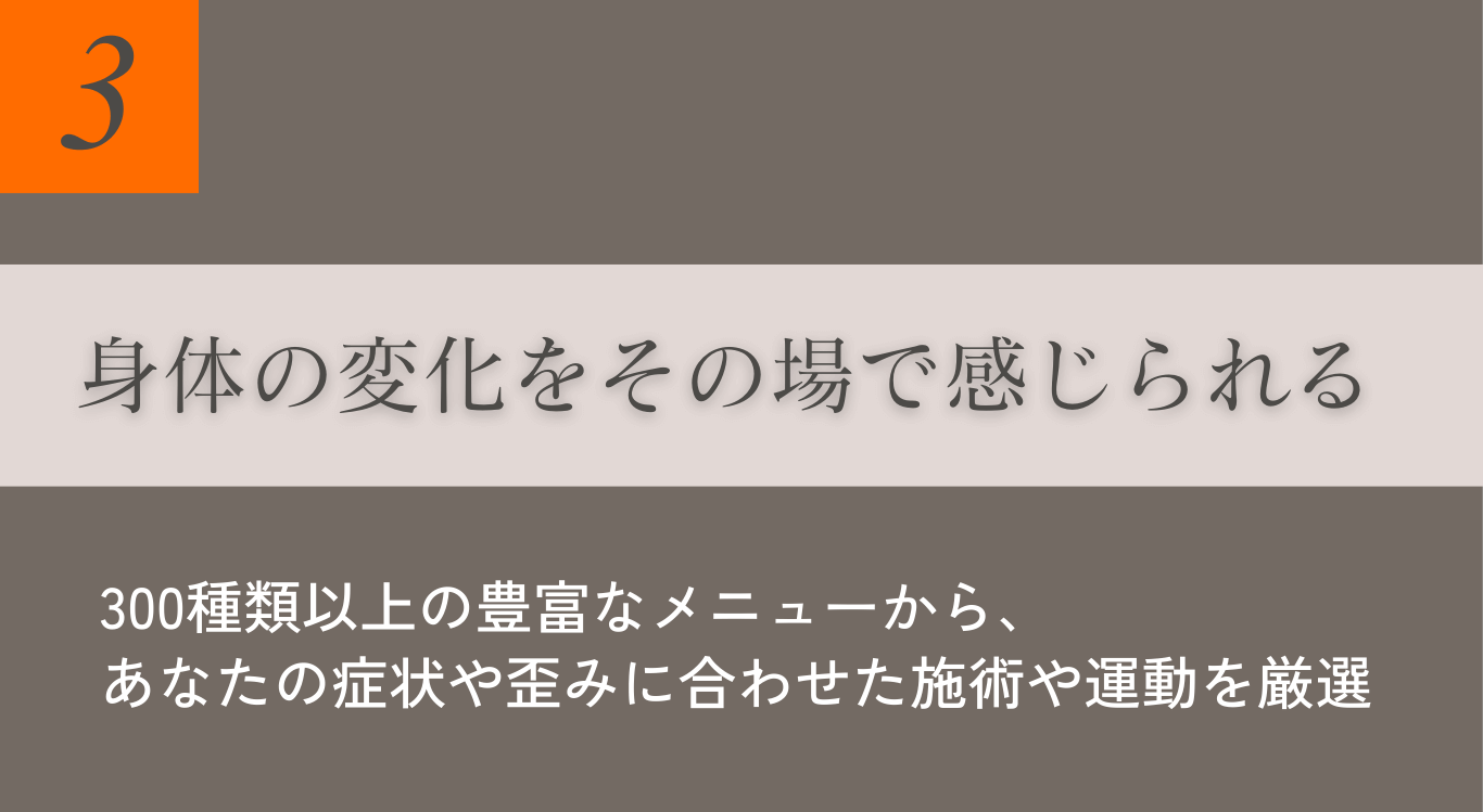 背骨スタジオが選ばれる理由 3.身体の変化をその場で感じられる