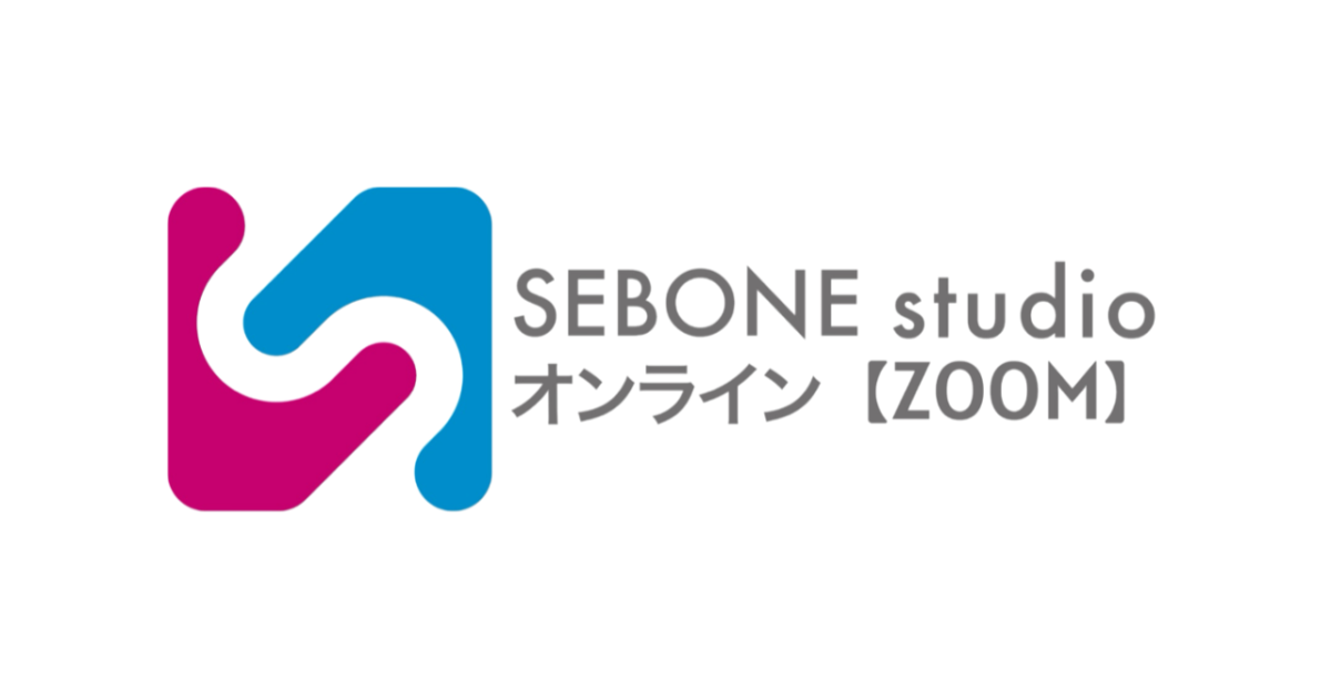 背骨スタジオ・オンラインZOOM