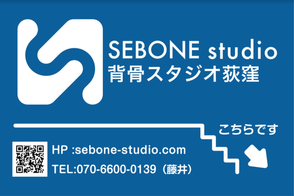 背骨スタジオ荻窪